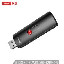 联想（Lenovo）固态U盘512GB Type-C USB3.1急速传输 读速550MB/s 写500MB/s L7C手机U盘移动固态硬盘般传输