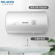 美菱（MeiLing）40升电热水器 经济节能 防电墙 搪瓷内胆 8年质保 小型家用 洗澡储水式 热水器 电MD-YJ10403