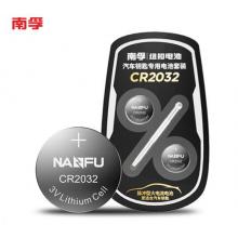 南孚(NANFU)CR2032纽扣电池2粒套装 聚能双核脉冲大电流 附螺丝刀 更适用大众奥迪凯迪拉克现代等汽车钥匙