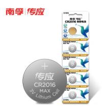 南孚(NANFU)传应 CR2016纽扣电池5粒 全新升级物联电池 3V锂电池 适用丰田比亚迪奔驰景逸等汽车钥匙遥控器等