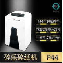 碎乐Ceiro- P44（3.9*40段状） 连续24小时粉碎！一次可碎45张