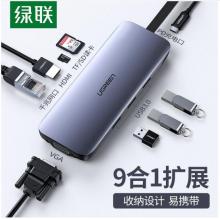 绿联 Type-C扩展坞 USB-C转HDMI线转换器4K投屏VGA拓展坞转接头网口分线器