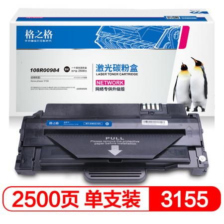 格之格 （G&G） NT-CX3155 黑色硒鼓 适用Xerox phaser 3155/3140/3160