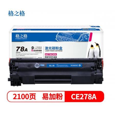 硒鼓 格之格 CE278A