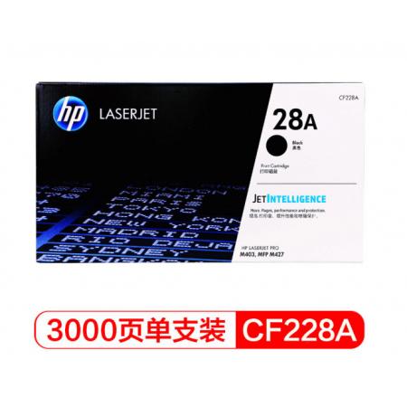 惠普（HP）CF228A 黑色硒鼓 28A （适用于HP Laser Jet Pro M403, HP LaserJet Pro MFP M427）