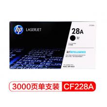 惠普（HP）CF228A 黑色硒鼓 28A （适用于HP Laser Jet Pro M403, HP LaserJet Pro MFP M427）