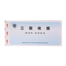 三联无碳复写收据	成文厚	19*8.8cm