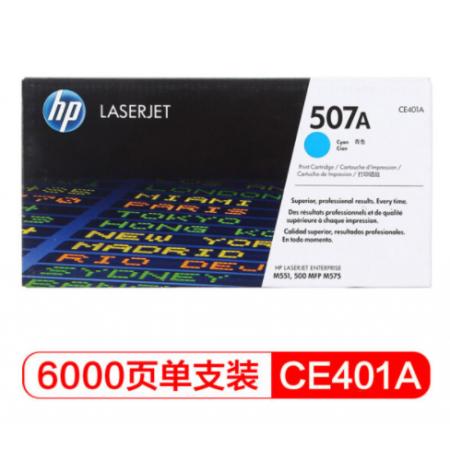 青色激光打印硒鼓 惠普（HP） CE401A 507A 