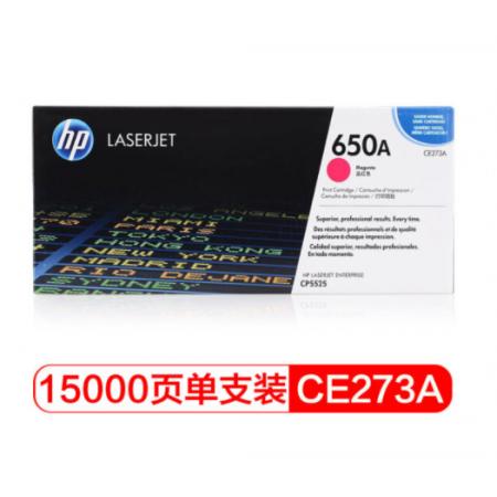 品红色原装 惠普（HP） CE273A 650A 