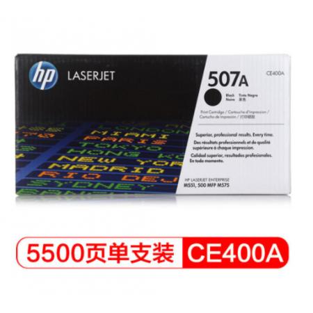 黑色原装 惠普（HP） CE400A 507A