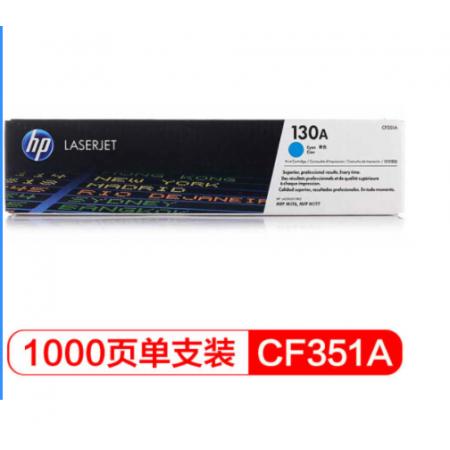 青色硒鼓 惠普（HP）LaserJet CF351A 130A