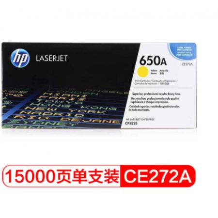 黄色原装 惠普（HP） CE272A 650A 