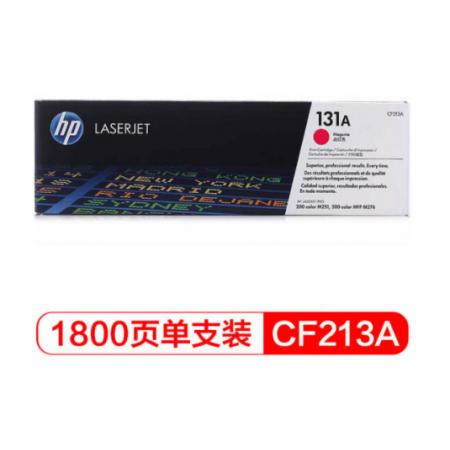 品红色硒鼓 惠普(HP) CF213A 