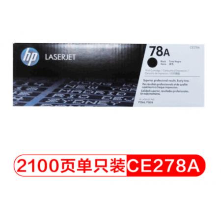 黑色硒鼓 惠普（HP）CE278A