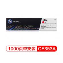 品红色硒鼓 惠普（HP）LaserJet CF353A 130A