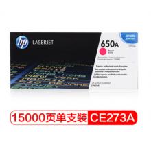 品红色原装 惠普（HP） CE273A 650A