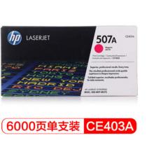 品红色 惠普（HP） CE403A 507A