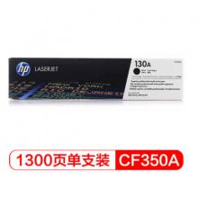 黑色硒鼓 惠普（HP） LaserJet CF350A 130A