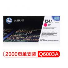 品红色硒鼓 惠普（HP）LaserJet Q6003A