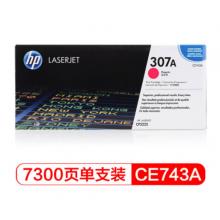 品红色原装硒鼓 惠普（HP） CE743A 307A