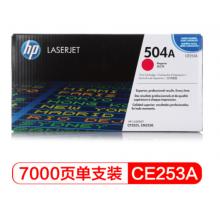 品红色硒鼓 惠普（HP）LaserJet CE253A 