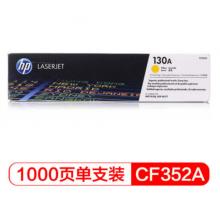 黄色硒鼓 惠普（HP）LaserJet CF352A 130A