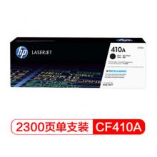 黑色硒鼓 惠普（HP）CF410A 401A