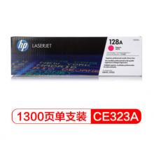 品红色硒鼓 惠普（HP）CE323A