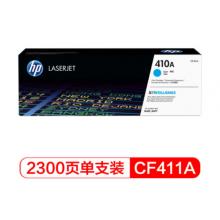 青色硒鼓 惠普（HP）CF411A