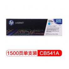 青色硒鼓 惠普（HP）LaserJet CB541A