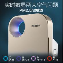 飞利浦（PHILIPS）空气净化器 欧标10倍除甲醛除细菌雾霾PM2.5数字显示AC4076/18