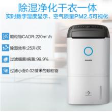 飞利浦 (PHILIPS) 净化器除湿机 抽湿机 干燥机 抽湿机DE5205/00干衣机5000系列