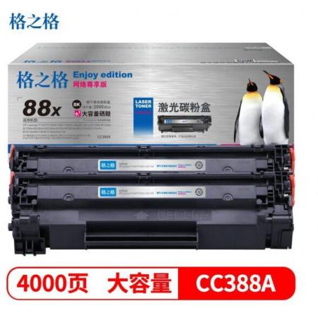 格之格NT-CN0388XC尊享版硒鼓2只装CC388A适用hp388a 88a墨粉惠普m1136 P1108 p1106 m1216nfh m128fn墨盒