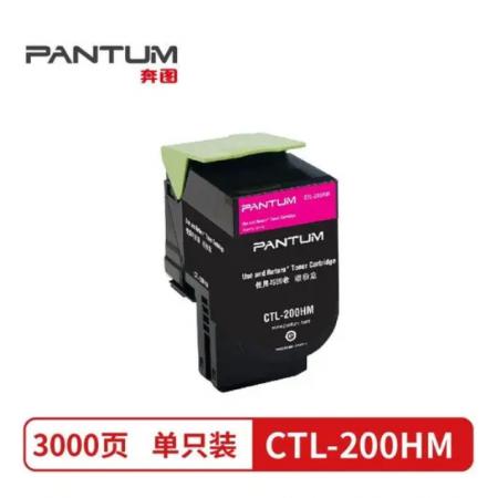 硒鼓 奔图 CTL-200HM(红)