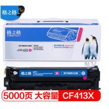 格之格 CF410X大容量红色硒鼓适用惠普M477FNW M452DN M452DW M452NW M477FDW M377DW CF413A