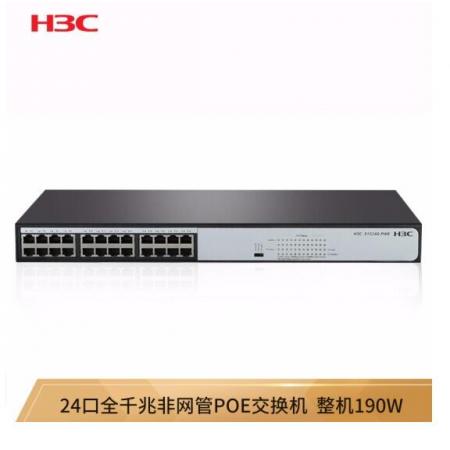 华三（H3C）24口全千兆非网管机架式企业级网络交换机 POE供电190W 网线分线器 分流器 S1324G-PWR
