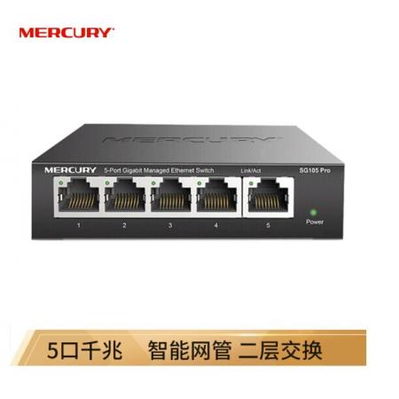 水星（MERCURY）SG105 Pro 5口全千兆智能网管交换机