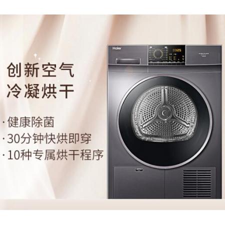 海尔（Haier）冷凝烘干机干衣机除菌 9KG滚筒式 速效烘衣 即烘即穿 免熨烫烘衣机 EHGN90209S