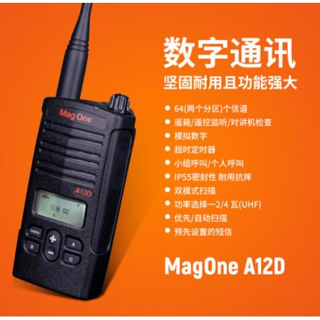 摩托罗拉（Motorola）A12D 对讲机 专业商用数字大功率商用民用远距离电台对讲手台 大容量2400mAh锂电池