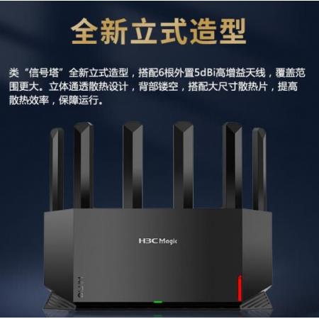 新华三（H3C）NX54千兆WIFI6路由器 5400M无线速率 5G双频 立式造型路由器穿墙大覆盖