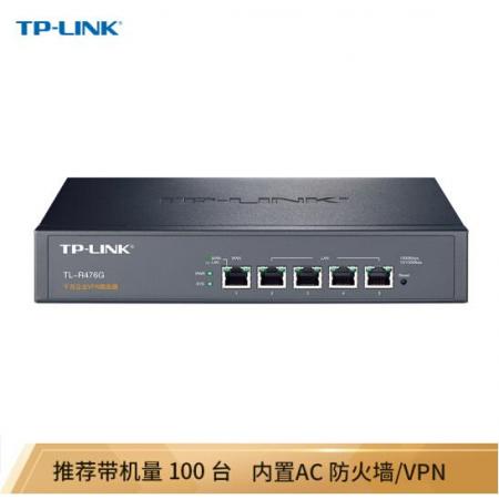 TP-LINK 千兆有线路由器 防火墙/VPN/AP管理 TL-R476G
