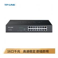 TP-LINK 16口全千兆交换机 非网管T系列 企业级交换器 监控网络网线分线器 分流器 TL-SG1016DT