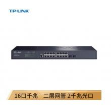 TP-LINK TL-SG3218 16口千兆二层网管核心交换机 2千兆光纤口
