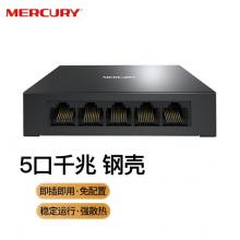 水星（MERCURY）SG105D 5口千兆钢壳交换机 4口网线网络分线器 监控工程分流器