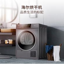 海尔（Haier）冷凝烘干机干衣机除菌 9KG滚筒式 速效烘衣 即烘即穿 免熨烫烘衣机 EHGN90209S