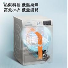 西门子(SIEMENS) 烘干机 9公斤 干衣机 热泵低温护衣 除菌 衣干即停 WT47W5691W