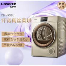 卡萨帝（Casarte）干衣机全自动 9KG变频 热泵烘干机除菌螨 正反转匀烘 高端衣物护理 CB N9G2U1