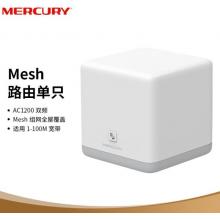 水星（MERCURY）Mesh分布式路由器 M6单只装 AC1200智能5G双频无线穿墙