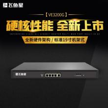 飞鱼星VE3200G 多WAN口全千兆VPN路由器 内置AC防火墙 /带宽叠加/行为管理 带机量120