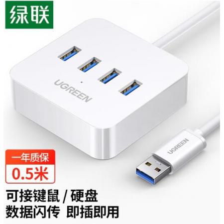 绿联USB3.0分线器 高速4口拓展坞 USB集线器HUB扩展坞 笔记本电脑一拖四多接口转接头转换器延长线0.5米30201